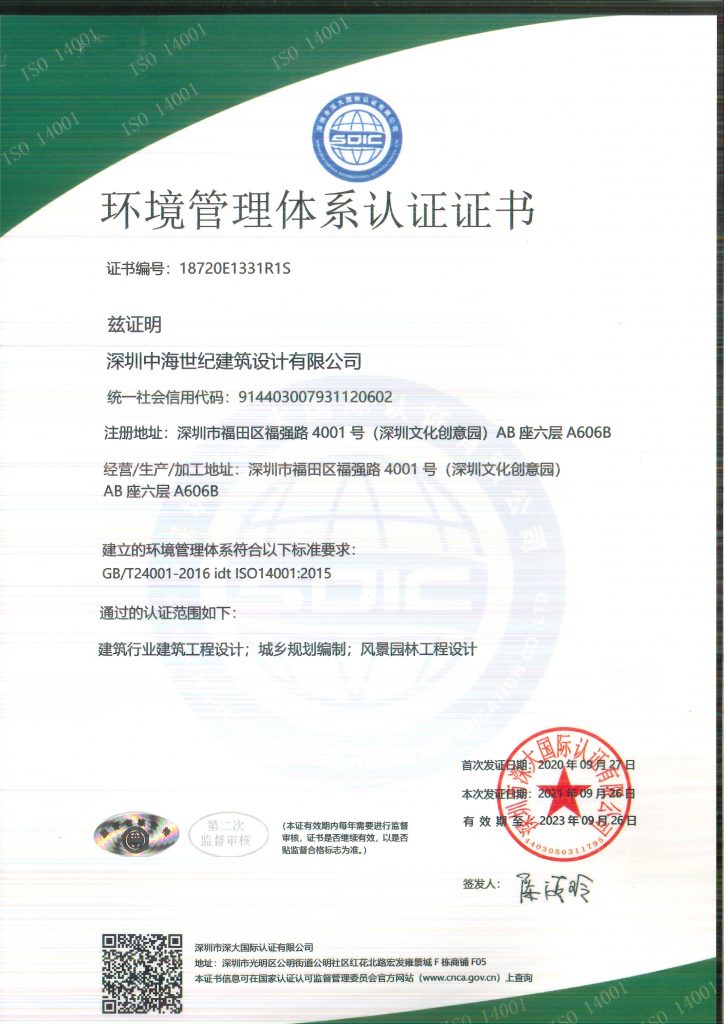 2021环境管理体系认证证书